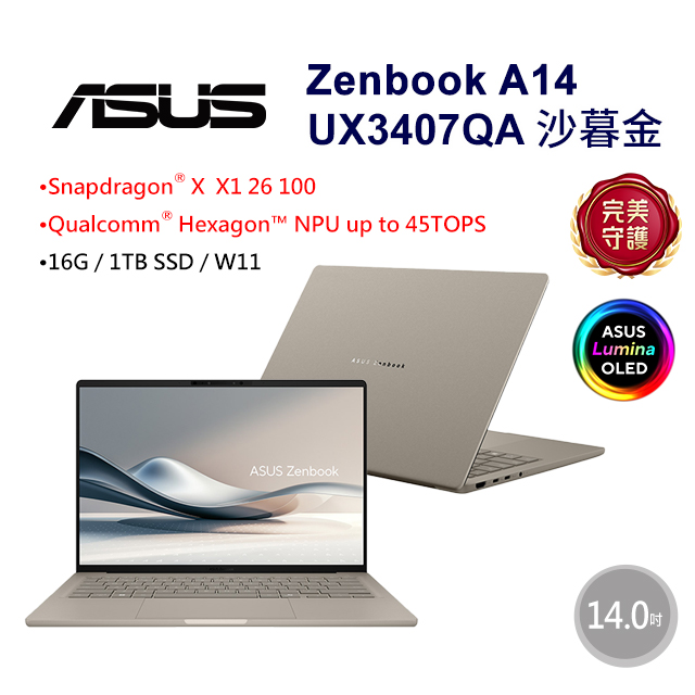 Zenbook A14 14吋AI輕薄OLED筆電金色(Snapdragon X X1 26 100/16GB/1TB/WIN11/UX3407QA-0132D26100)