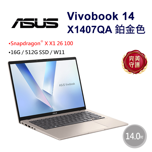 Vivobook 14 14吋文書效能AI筆電金色(Snapdragon X X1 26 100/16GB/512GB/WIN11/X1407QA-0041D26100)