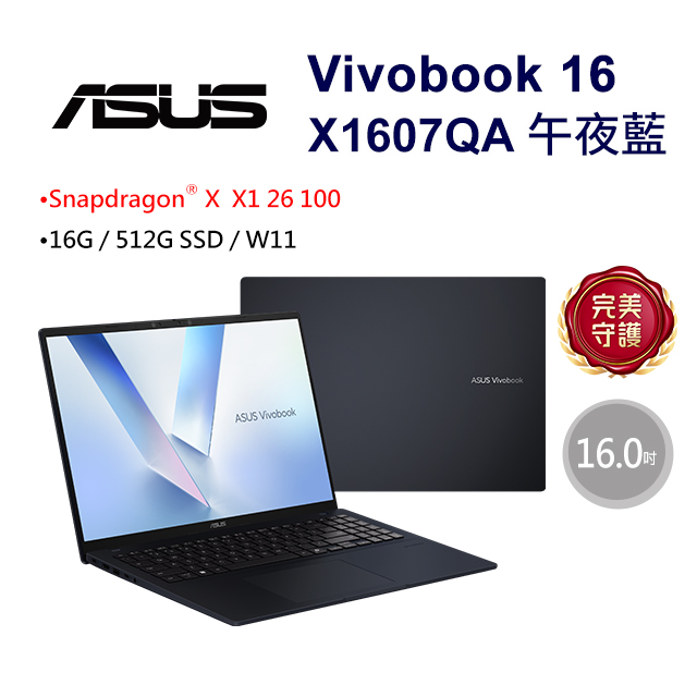 Vivobook 16 16吋AI文書效能筆電藍色(Snapdragon X X1 26 100/16GB/512G/WIN11/X1607QA-0051B26100)