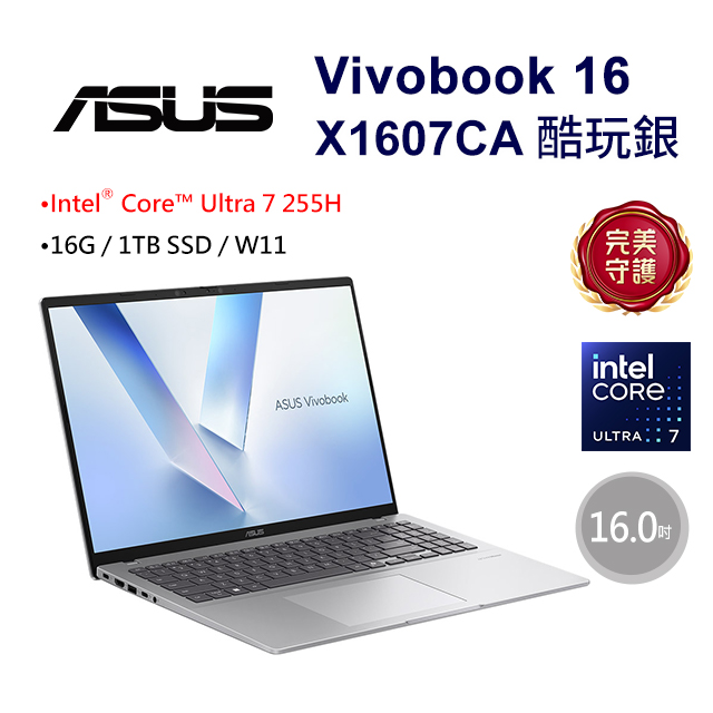 Vivobook 16 16吋AI效能筆電 銀色(Ultra 7 255H/16GB/1TB SSD/WIN11/X1607CA-0051S255H)