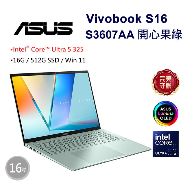 Vivobook S16 16吋AI效能OLED筆電綠色(Ultra 5 325/16GB/512GB/WIN11/S3607AA-0082E325)