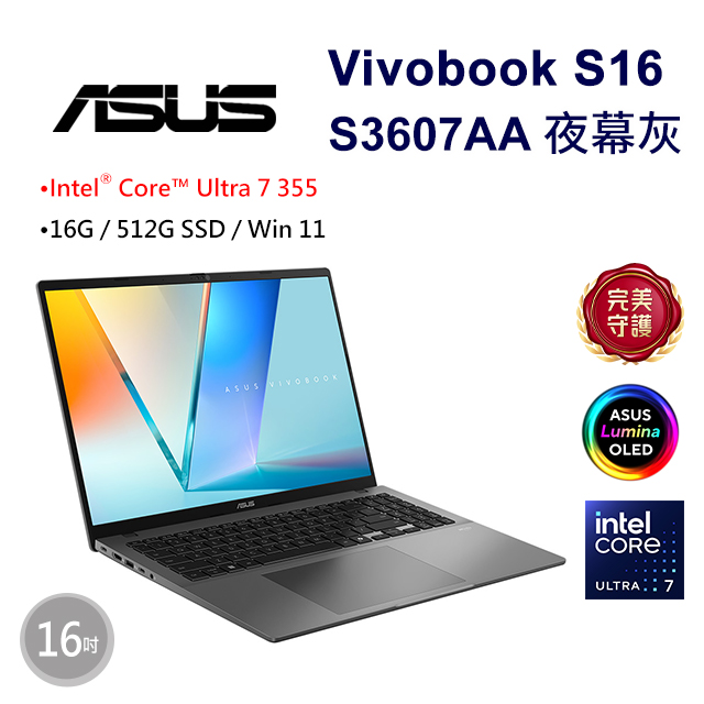 ASUS 華碩 Vivobook S16 16吋AI效能OLED筆電灰色(Ultra 7 355/16GB/512GB/WIN11/S3607AA-0032G355)