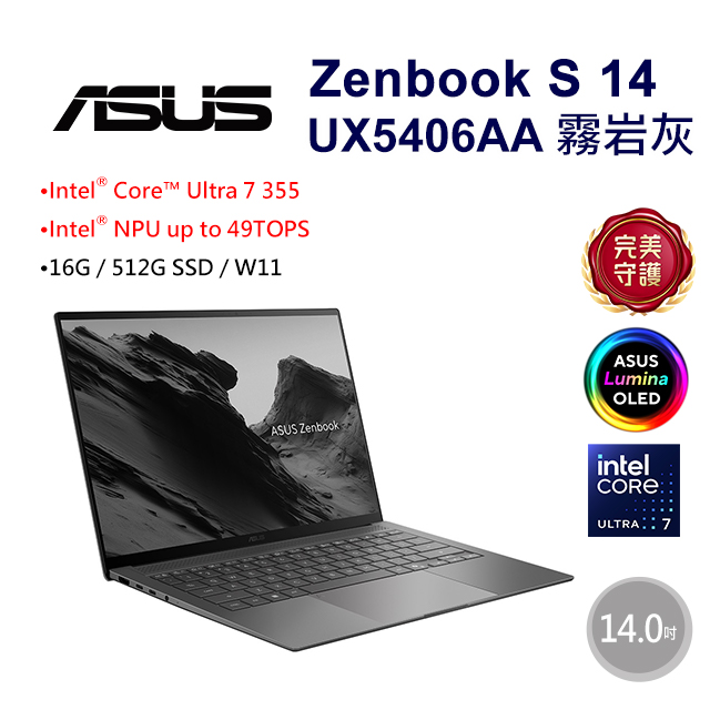 ASUS 華碩 Zenbook S 14 14吋AI效能OLED觸控筆電灰色(Ultra 7 355/16GB/512GB/WIN11/UX5406AA-0113G355)
