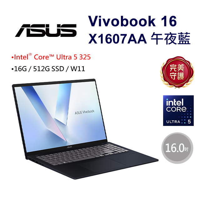 Vivobook 16 16吋AI效能筆電藍色(Ultra 5 325/16GB/512GB/WIN11/X1607AA-0031B325)