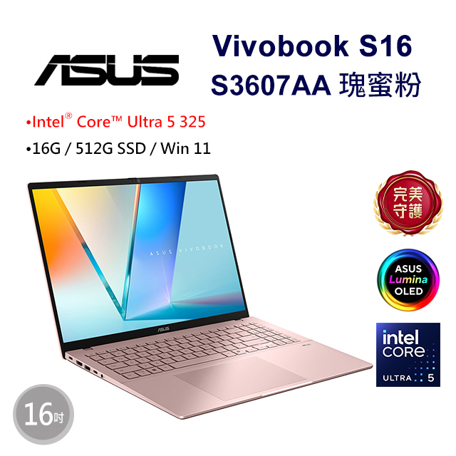 ASUS 華碩 Vivobook S16 16吋AI效能OLED筆電粉色(Ultra 5 325/16GB/512GB/WIN11/S3607AA-0072C325)