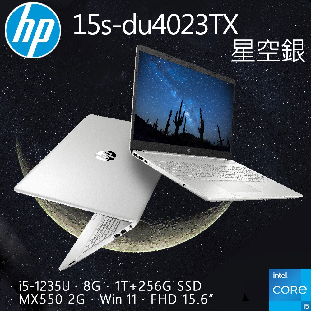 HP 15s-du4023TX 星空銀(i5-1235U/8GB/MX550-2G/1T+256G SSD/W11/FHD