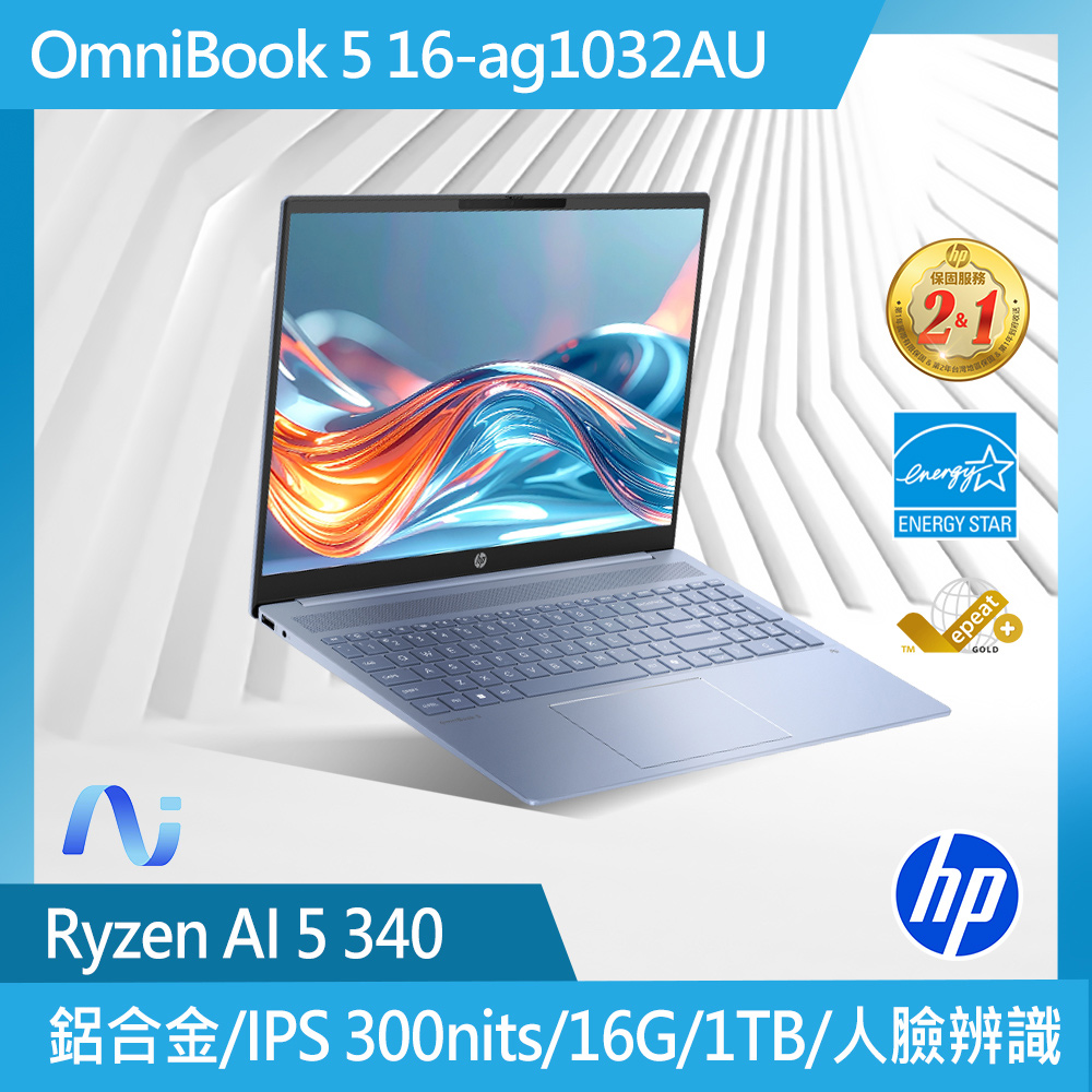 HP 惠普16-af1093TU 天空藍(Intel Core Ultra 5-225U/16G/1TB/W11Pro