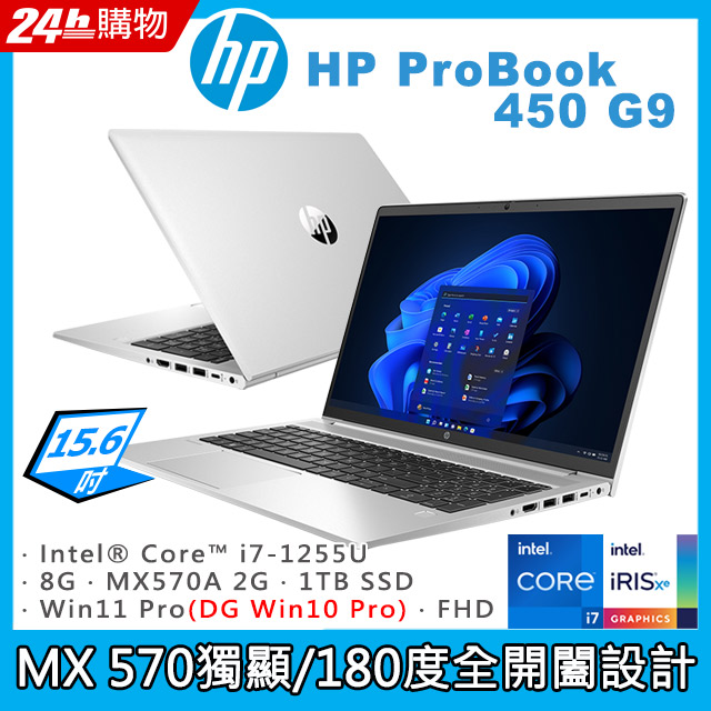 商)HP ProBook 450 G9(i7-1255U/8G/MX570A 2G/1TB SSD/W10P/FHD/15.6 