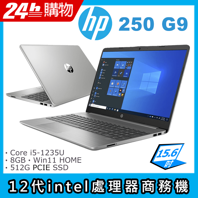 HP 250 G9(i5-1235U/8G/512G SSD/Intel UHD Graphics/15.6