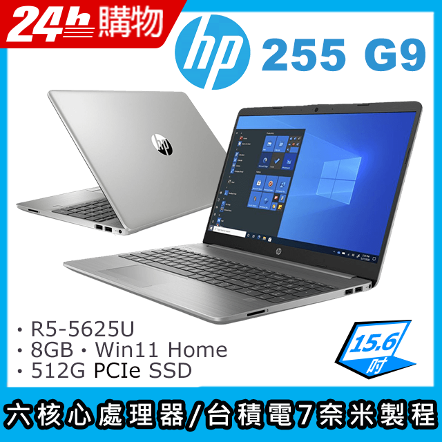 (商)HP 255 G9(AMD R5-5625U/8G/512G SSD/AMD Radeon Graphics/15.6"FHD/W11H)筆電