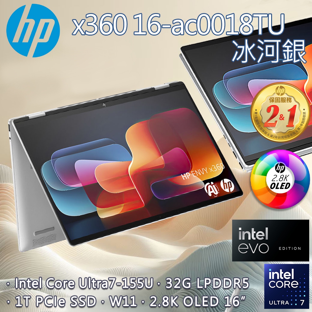 HP ENVY x360 16-ac0018TU 冰河銀(Intel Core Ultra7-155U/32G/1T SSD/W11/2.8K/16)