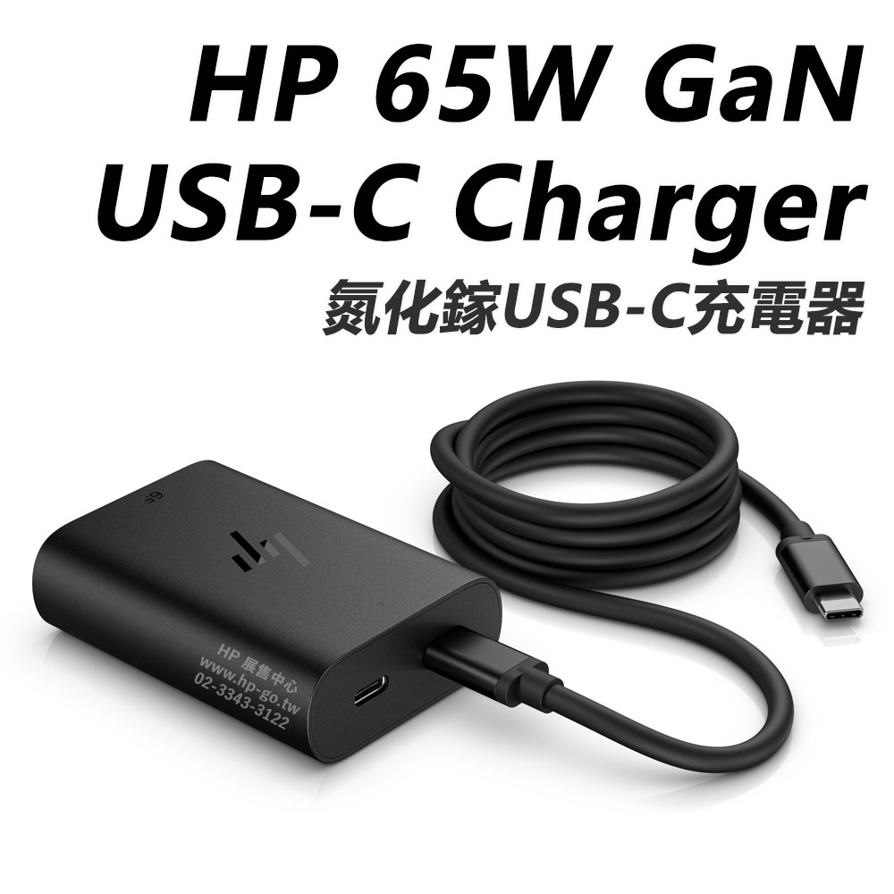 Caricabatterie HP 65W GaN USB-C – Alimentatore Compatto Con Doppia Porta, Ricarica Rapida, 30% Plastica Riciclata