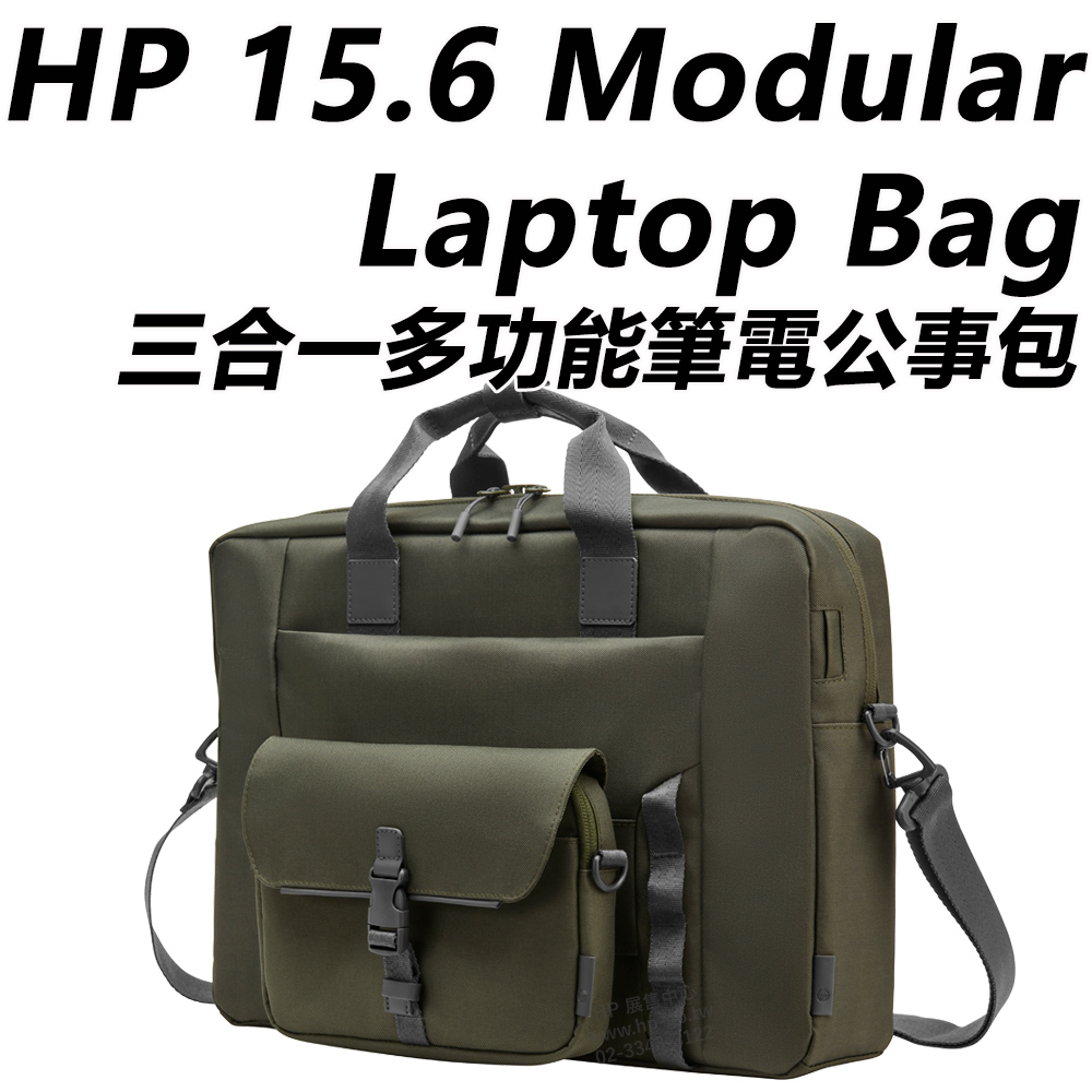 HP 惠普 15.6-inch Modular Laptop Bag 三合一多功能筆電公事包(22公升大容量/RFID防盜刷夾層/9J497AA)