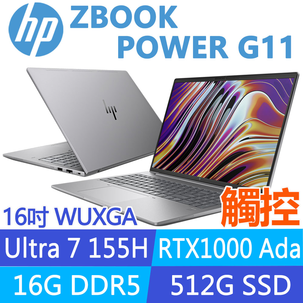 HP 惠普Zbook Power G11 A 16吋觸控RTX1000Ada-6G 繪圖工作站(R7 PRO 8845HS/16G/1T  SSD/1年保固/A6HY8PA) - PChome 24h購物