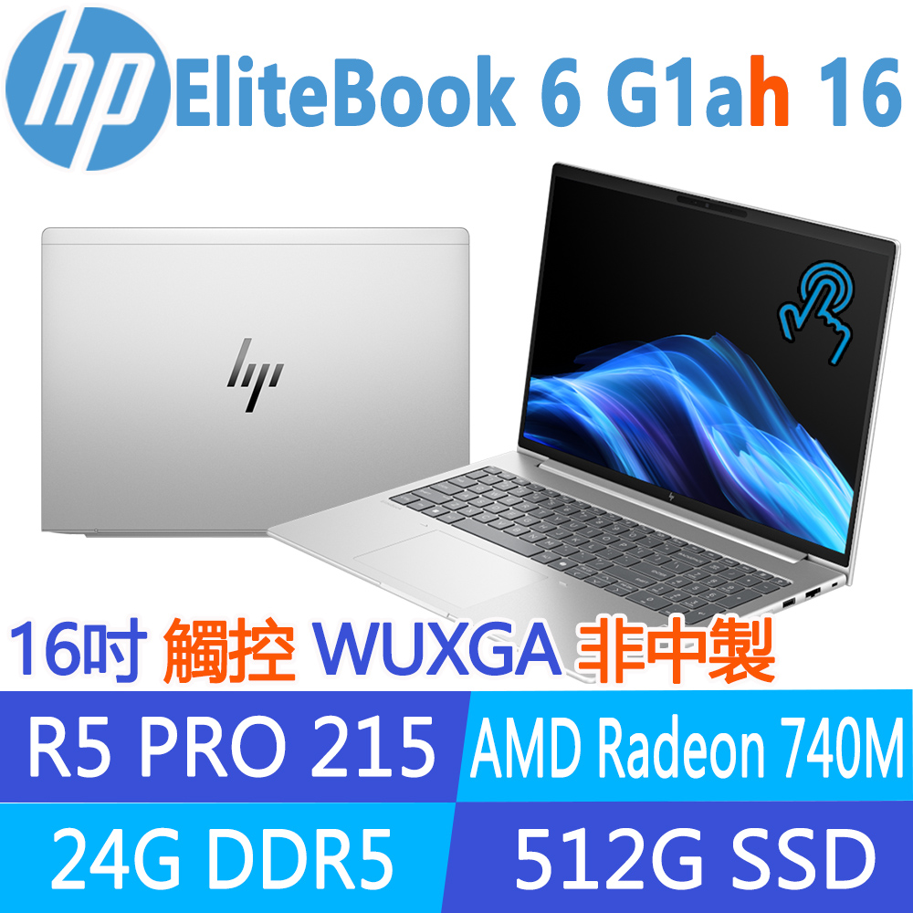 HP 惠普EliteBook 6 G1i 13吋400nits低藍光商用AI筆電(Ultra 7 255U