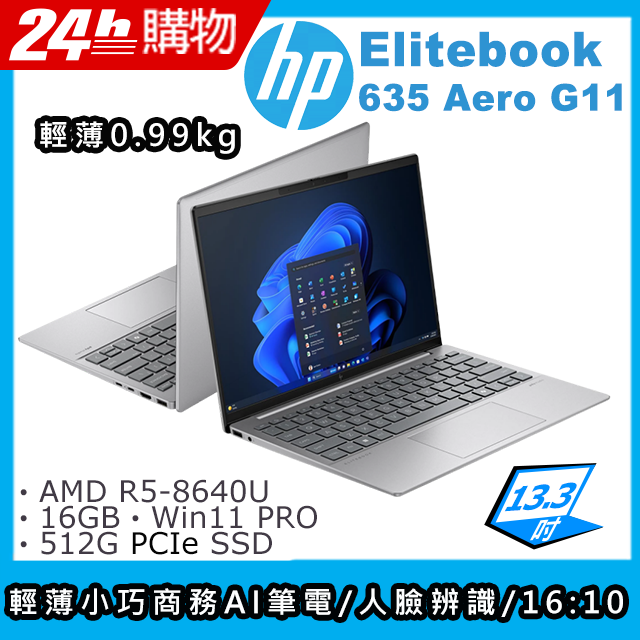 2024年 HP EliteBook 635 Aero G11/16G/512G HP EliteBook 635 Aero 13.3 inch G11 Notebook PC specifications