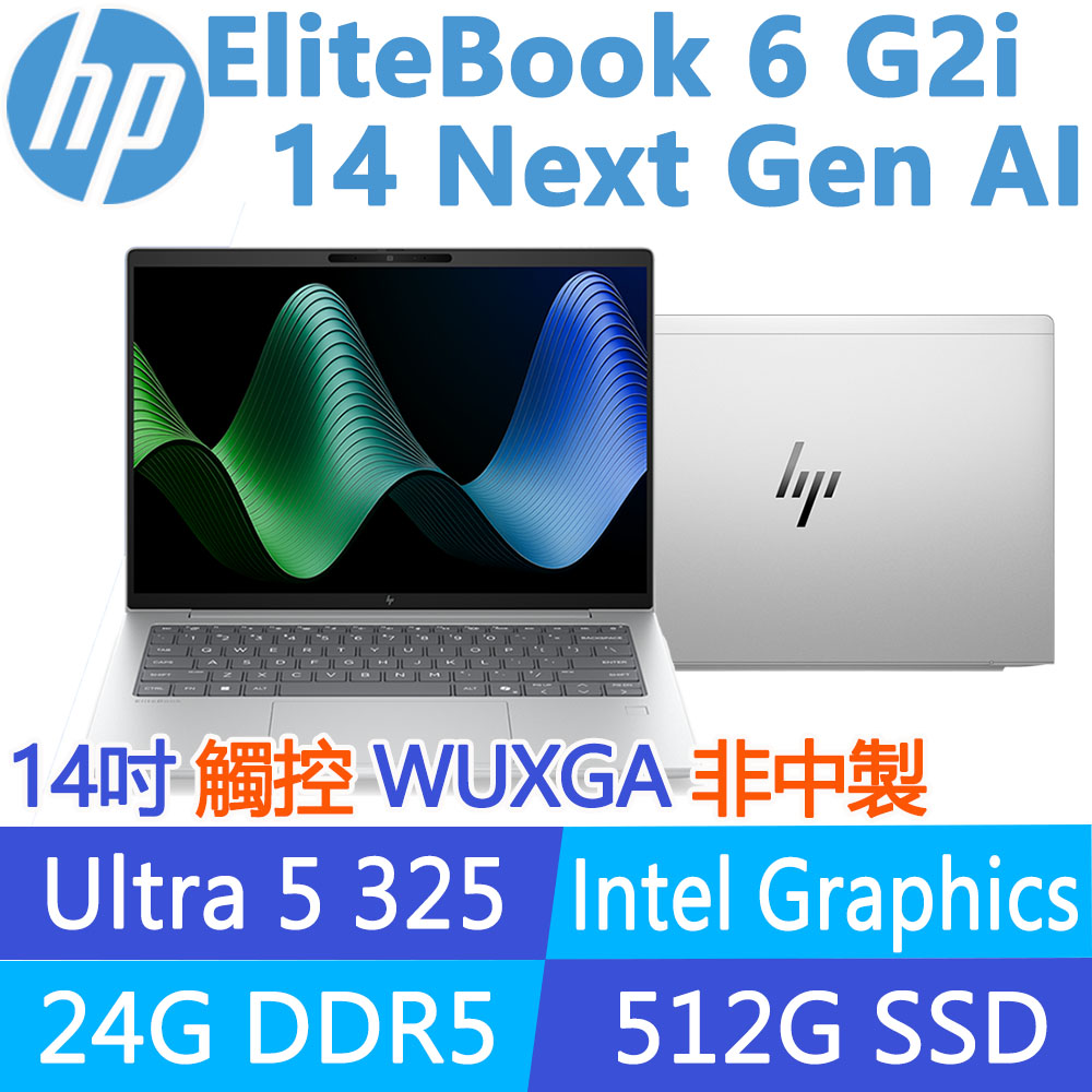 HP 惠普 EliteBook 6 G2i 14 Next Gen AI 14吋 觸控 商用筆電(U5 325/24G/512G SSD/非中國製/3年保固/E21QSPT)