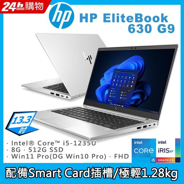 商)HP EliteBook 630 G9(i5-1235U/8G/512G SSD/W10P/FHD/13.3