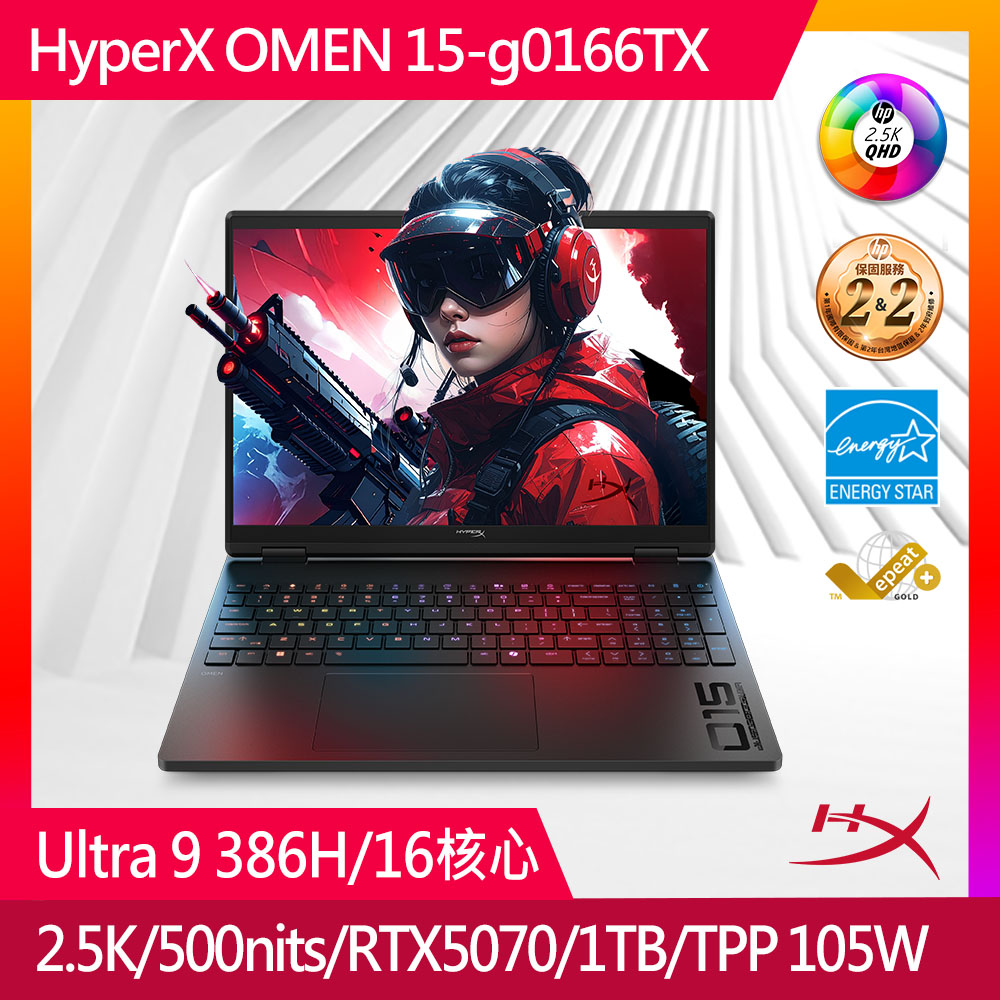 HyperX OMEN 15 15吋 電競筆電黑色(Ultra-9 386H/16GB/RTX 5070-8GB/1TB SSD/15-ga0166TX)