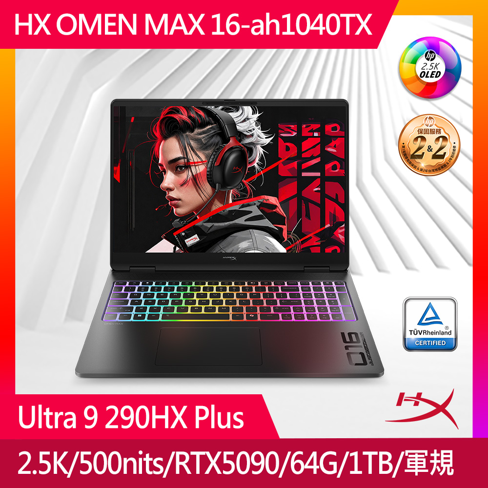 HyperX OMEN MAX 16 16吋電競筆電黑色(Ultra-9 290HX Plus/64GB/RTX 5090-24GB/1TB/16-ah1040TX)