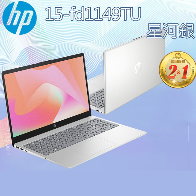 HP 惠普 超品系列 15.6吋 AI筆電銀色(Ultra 7-155H/16GB/512GB/WIN11/15-fd1149TU)