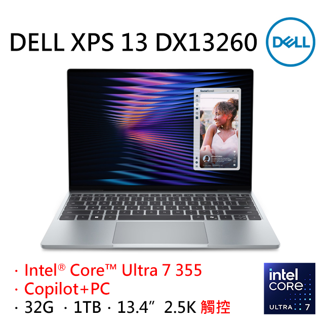 DELL 戴爾 XPS 13 13.4吋AI效能觸控筆電銀色(Ultra 7 355/32GB/1TB/WIN11/DX13260-R3708STW)