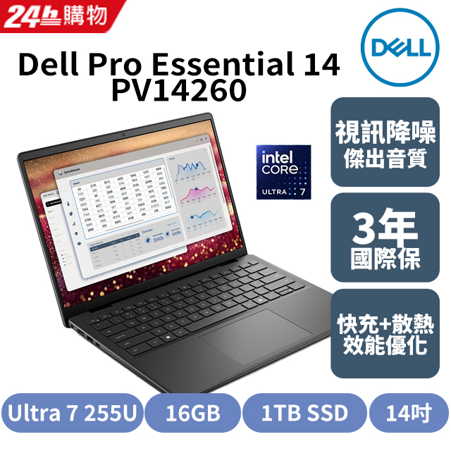 DELL 戴爾 Pro Essential 14 14吋效能筆電黑色(Ultra 7 255U/16GB/1TB/WIN11PRO/PV14260-R1708BTW)
