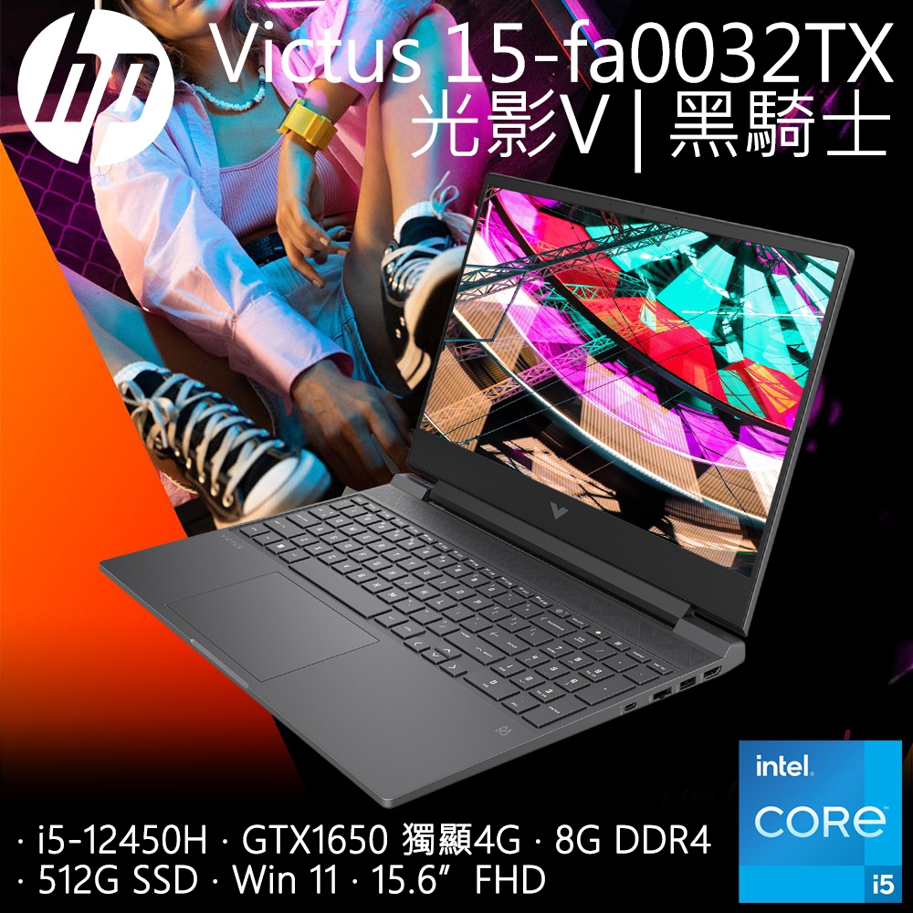 HP Victus Gaming 15-fa0032TX (i5-12450H/8G/GTX1650-4G/512G PCIe