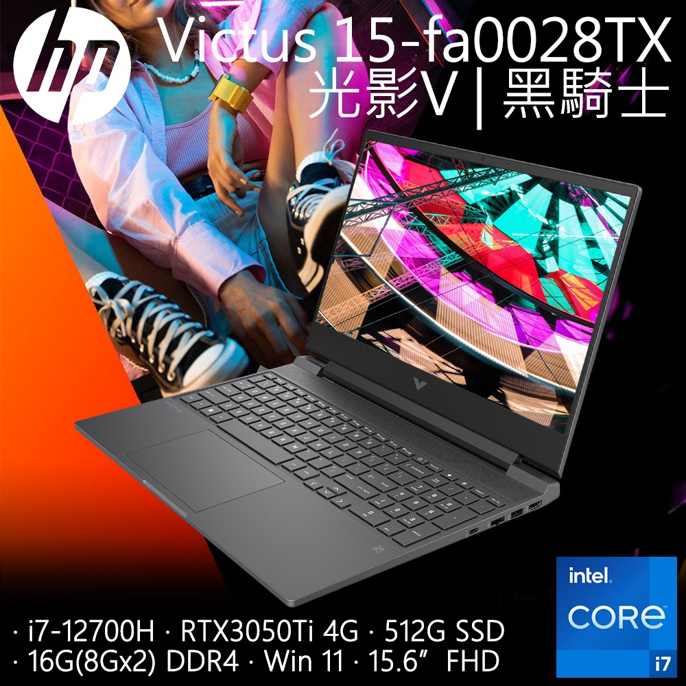 HP Victus Gaming 15-fa0028TX (i7-12700H/16G/RTX3050Ti-4G/512G PCIe