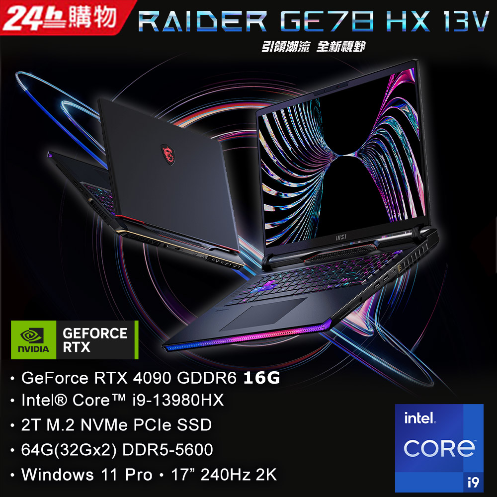 MSI 微星  Raider GE78HX 13VI-252TWi9-13980HX  64G  RTX4090  2T SSD  Win Pro