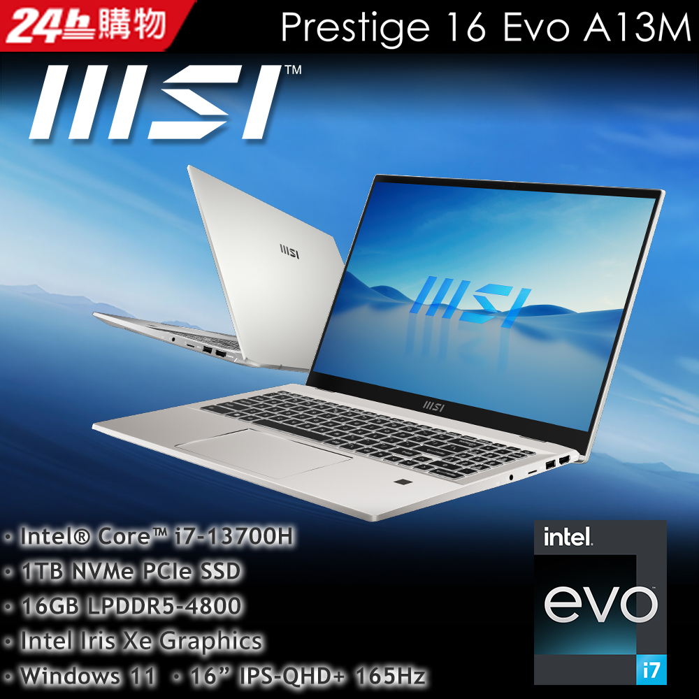 MSI微星 Prestige 16Evo A13M-246TW(i7-13700H/16G/1T SSD/W11/QHD+/16)商務筆電