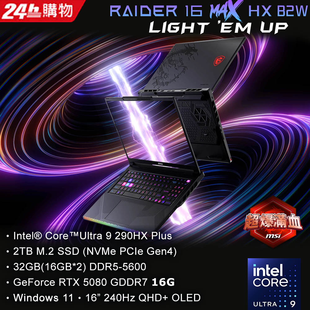 MSI 微星 Raider 16 MAX HX AI電競筆電黑色(Ultra9 290HX Plus/32G/RTX5080-16G/2TB/W11/QHD+/B2WI-028TW)