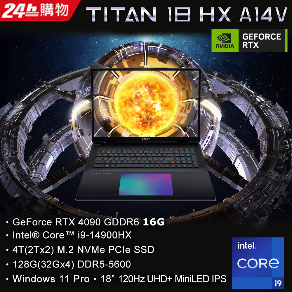 MSI 微星 【電競聲霸組】Titan 18 HX 18吋 電競miniLED筆電黑色(i9-14900HX/128GB/4TB/RTX 4090-16G/WIN11PRO/A14VIG-016TW)