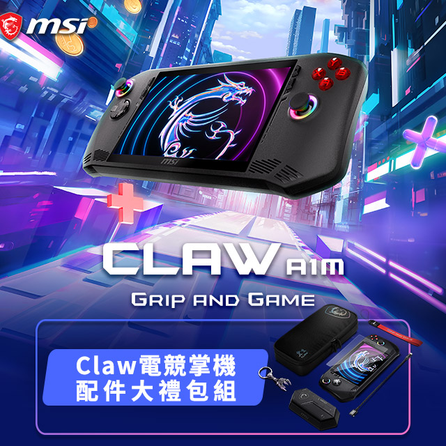 【配件大禮包組】MSI Claw A1M-026TW 掌上型遊戲機(Intel Core Ultra 7 155H/16G/1T SSD/W11)