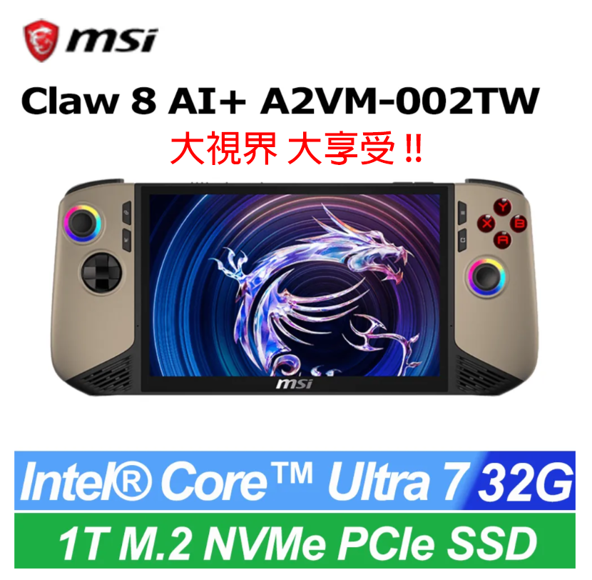 Claw 8 AI+ 電競遊戲掌機(Intel Core Ultra 7 258V/32G/1T SSD/W11/A2VM-002TW)