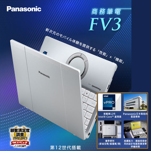 Panasonic 國際牌】14吋QHD CF- FV3商務筆電銀色中文鍵盤(i5-1245U/16GB/512G SSD/Win11 Pro) -  PChome 24h購物