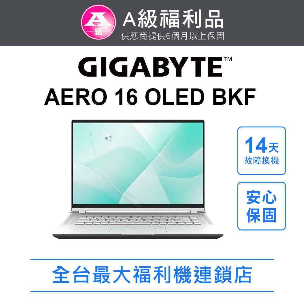 【福利品】GIGABYTE AERO 16 OLED BKF i7-13700H (16吋/16+1TB/銀色)