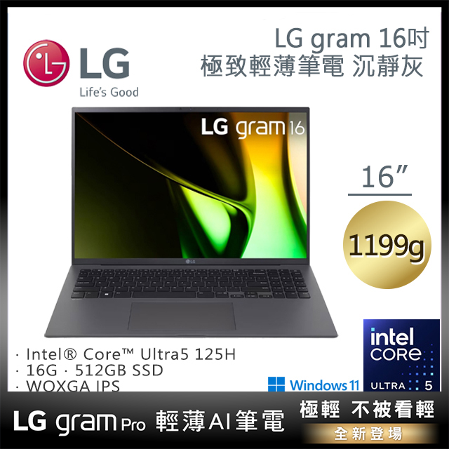 LG 樂金 gram 16吋Ultra 5 AI輕薄軍規筆電 灰 (Ultra 5 125H/16GB/512GB/WIN11/16Z90S-G.AA56C2)