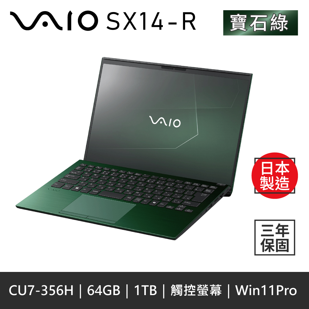 VAIO SX14-R 14吋 AI 觸控筆電 寶石綠 (Ultra7 356H/64GB/1TB/Win11Pro/VJS4R2W041WG)