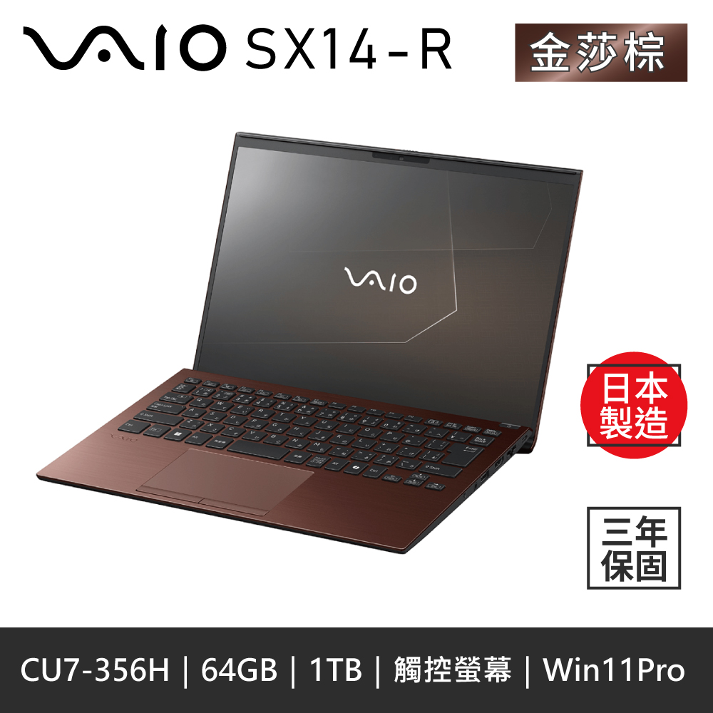 VAIO SX14-R 14吋AI 觸控筆電 金沙棕 (Utral7 356H/64GB/1TB/Win 11 Pro/VJS4R2W041WT)