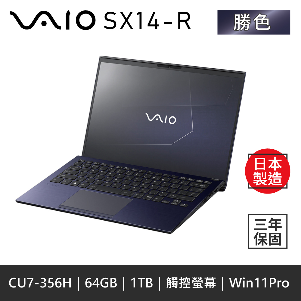 VAIO SX14-R 14吋AI 觸控筆電 勝色 (Core Ultra7 356H/64GB/1TB /Win11Pro/VJS4R2W041WK)
