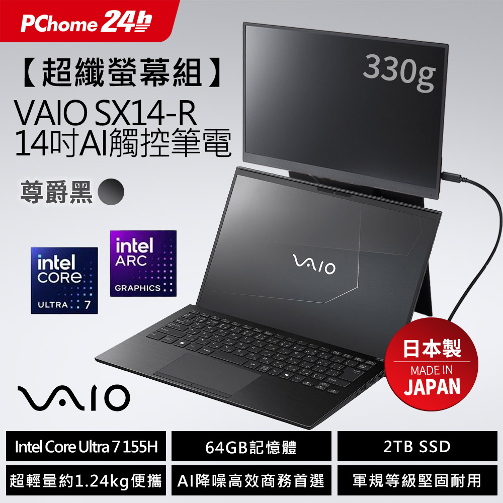 VAIO (日本製)尊爵黑14吋Ultra7 AI觸控筆電 (Ultra7 155H/64G/2TB/Win11P/WQXGA)