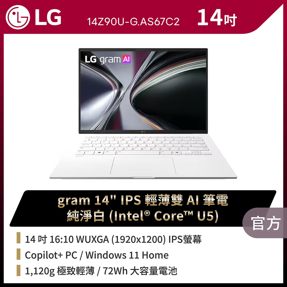 LG 樂金【M365組】LG gram 14吋AI商用筆電(Ultra U5 325/32G/1TB/Win11
