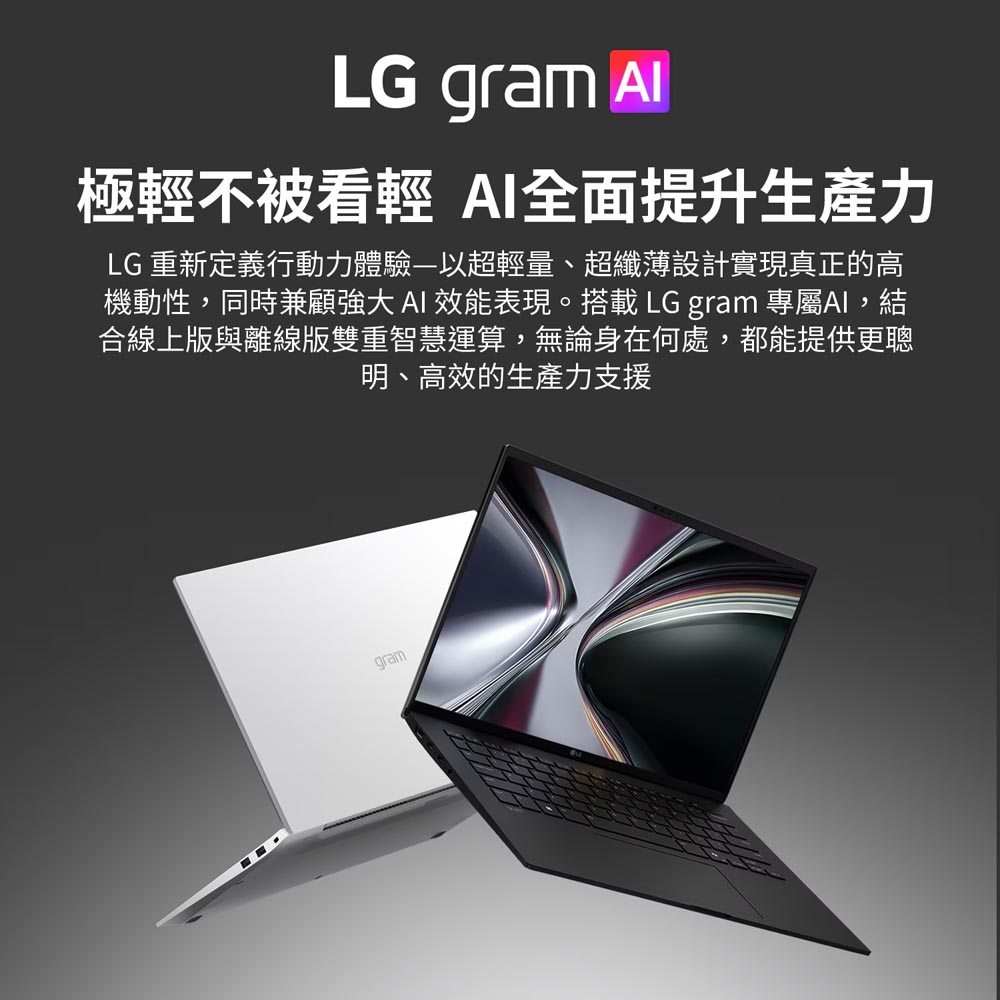 LG 樂金【M365組】LG gram 14吋AI商用筆電(Ultra U5 325/32G/1TB/Win11