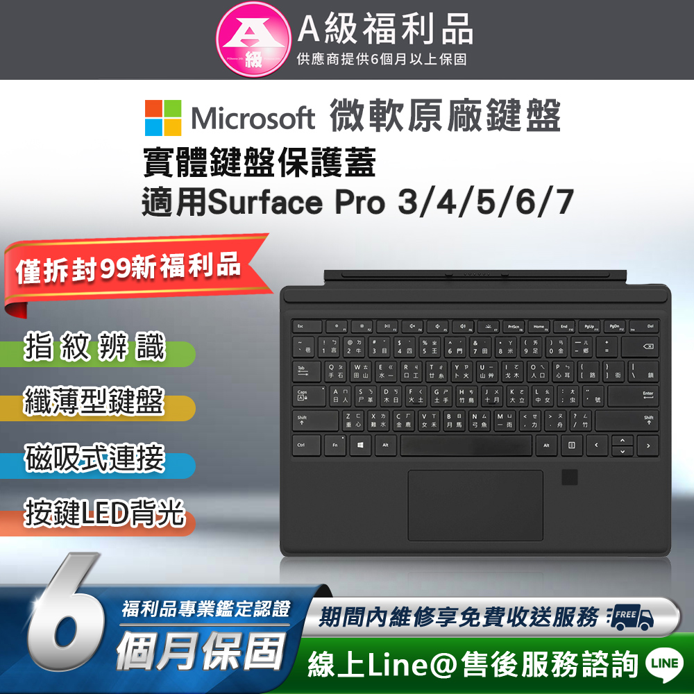 【福利品】Microsoft Surface Pro 原廠實體鍵盤保護蓋(台版注音按鍵/無筆槽/指紋解鎖/適用Pro3至Pro7)