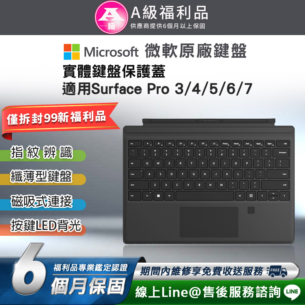 【福利品】Microsoft Surface Pro 原廠實體鍵盤保護蓋(無筆槽/指紋解鎖/適用Pro3至Pro7)