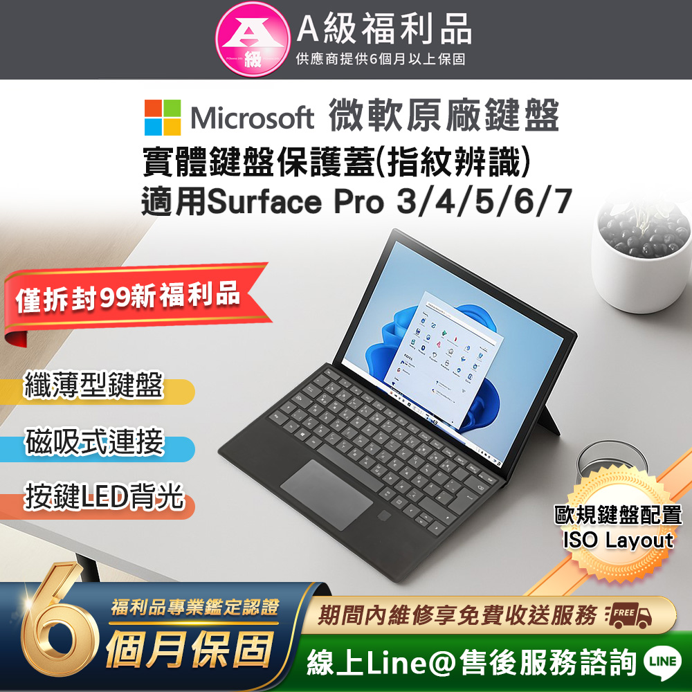 【福利品】Microsoft Surface Pro 原廠實體鍵盤保護蓋(歐洲規格/無筆槽/指紋解鎖/適用Pro3至Pro7)