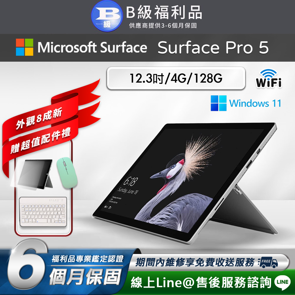 【福利品】Microsoft Surface Pro 5 12.3吋 (4G/128G) WiFi版 平板電腦 (贈2100超值配件大禮包)