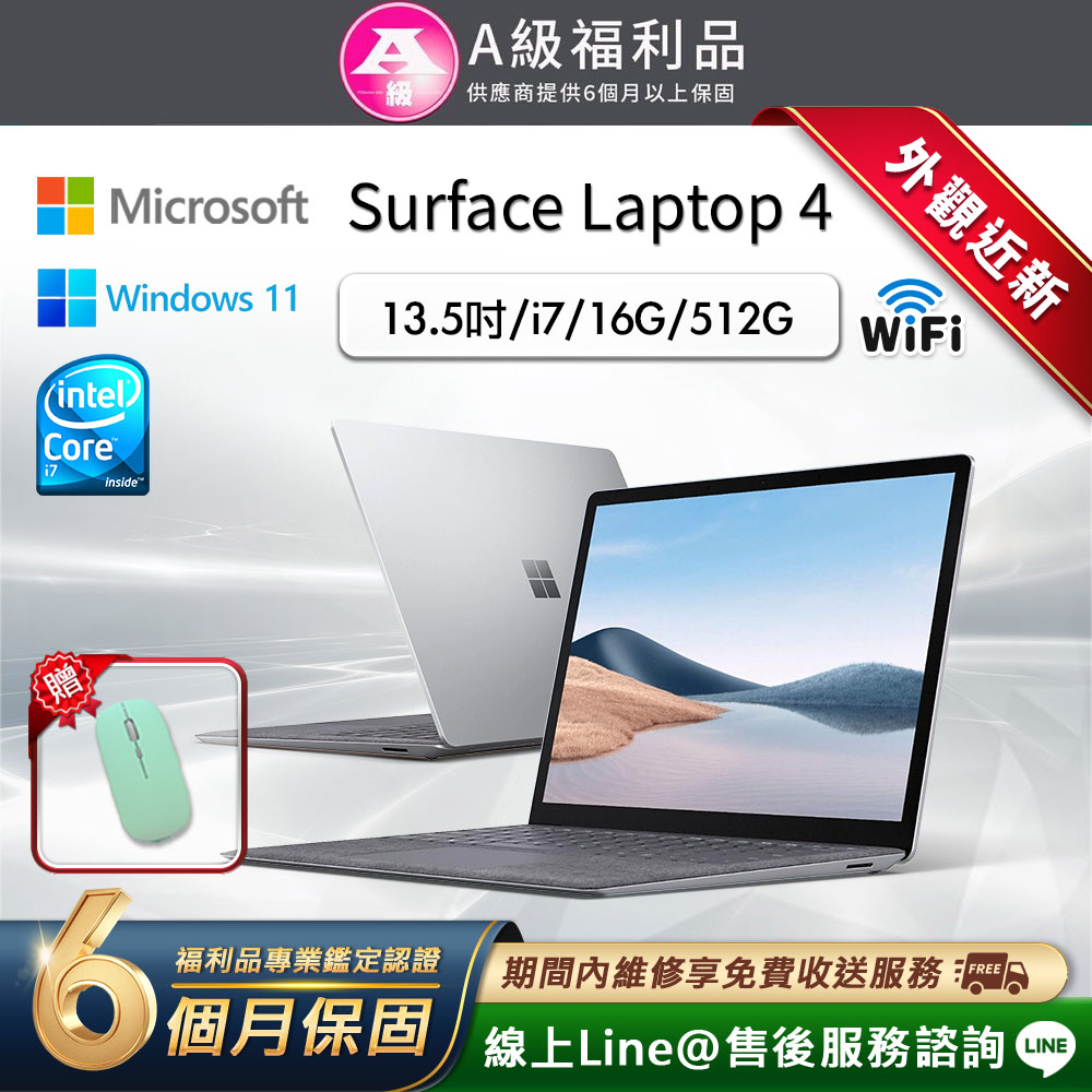 【福利品】Surface Laptop4 13.5吋 (i7/16G/512G) 輕薄觸控筆電(其他規格)
