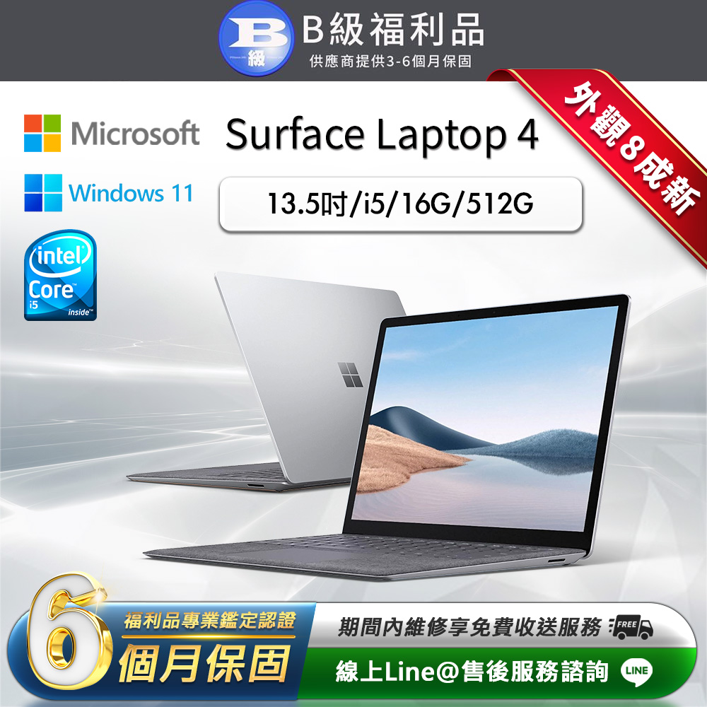 【福利品】Surface Laptop4 13.5吋 (i5/16G/512G) 輕薄觸控筆電